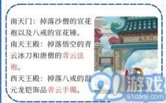 制梦西逛3东天王殿掉落