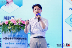 ESIS 2025第四届中国电子半导体数智峰会落幕